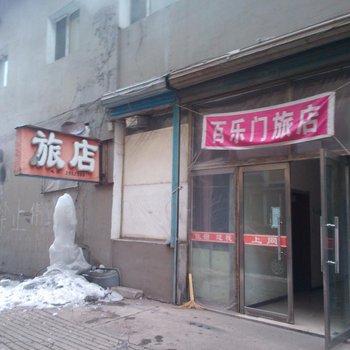 通化百乐门旅店酒店提供图片