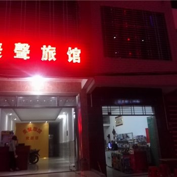 儋州美声旅馆酒店提供图片