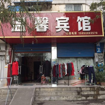 新野温馨宾馆酒店提供图片