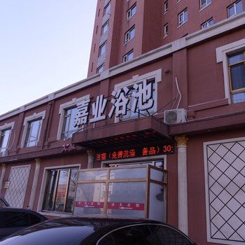 吉林嘉业浴池宾馆酒店提供图片