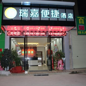 南宁瑞嘉便捷酒店