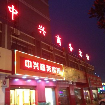 庐江中兴商务宾馆酒店提供图片