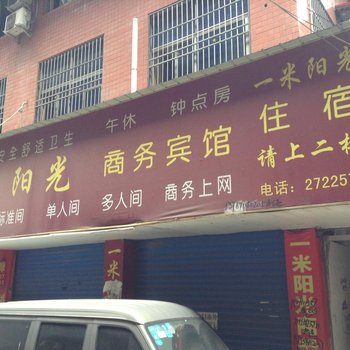 简阳一米阳光商务宾馆酒店提供图片