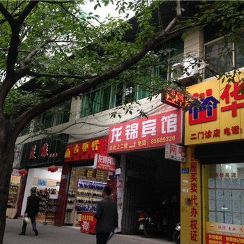 涪陵龙锦宾馆酒店提供图片