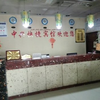 阿克苏中兴快捷商务宾馆酒店提供图片