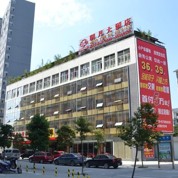 成都明月大酒店