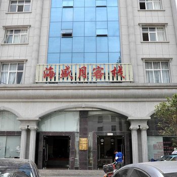 大理海盛月客栈