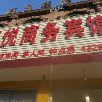 安丘双悦宾馆(东外环店)酒店提供图片