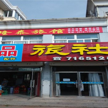 隆化隆泰旅馆酒店提供图片