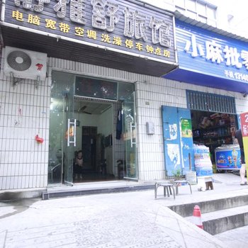 洛阳净雅舒旅馆酒店提供图片