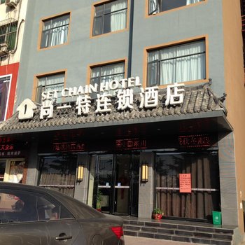 淅川尚一特连锁酒店酒店提供图片