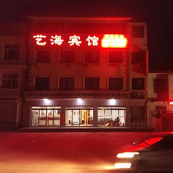 秦皇岛北戴河艺海宾馆酒店提供图片