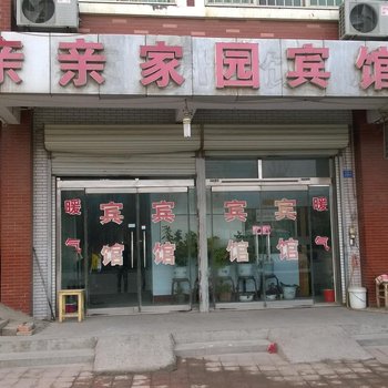 章丘亲亲家园宾馆酒店提供图片