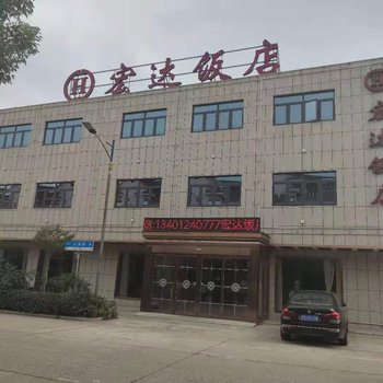 泰州宏达饭店酒店提供图片