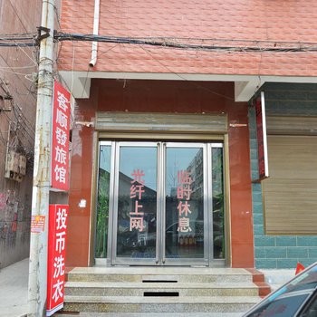 鲁山客顺发旅社酒店提供图片