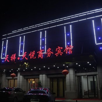 南昌天祥天悦商务宾馆酒店提供图片