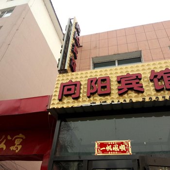 靖宇县向阳宾馆酒店提供图片