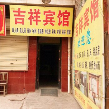 吉祥宾馆(西安杜城村店)