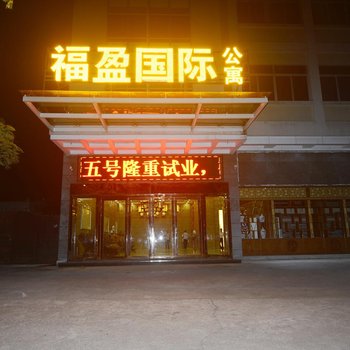 广州福盈国际公寓酒店提供图片