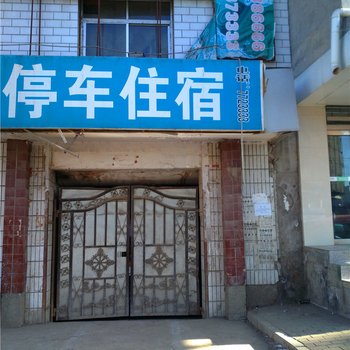 岷县温馨旅馆