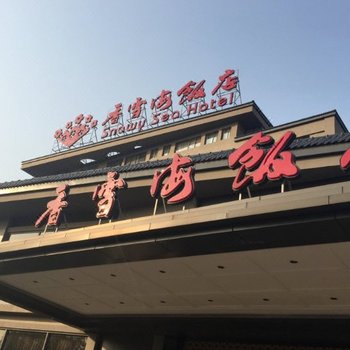 香雪海饭店(苏州新区乐园店)酒店提供图片