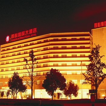 缙云同心国际大酒店酒店提供图片