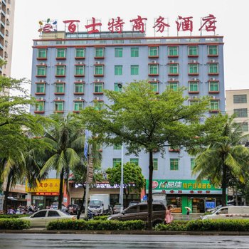 海口百士特商务酒店酒店提供图片