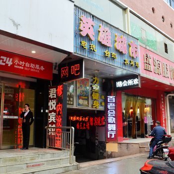 衡阳君悦宾馆酒店提供图片