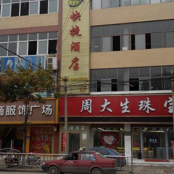 西安梦香缘快捷酒店