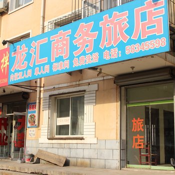 龙汇商务旅店酒店提供图片