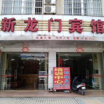 贵港新龙门宾馆酒店提供图片