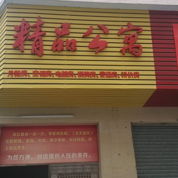 东莞东城精品公寓