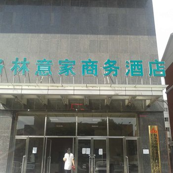 格林意家商务酒店(包头团结大街店)酒店提供图片