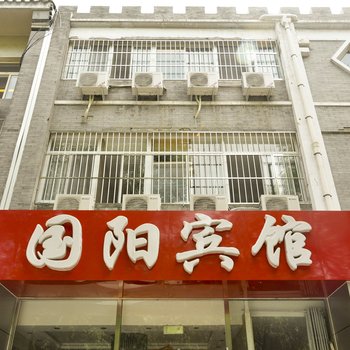 承德国阳宾馆酒店提供图片