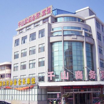 启东千山宾馆