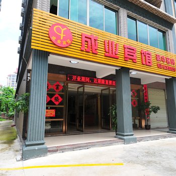 博鳌嘉积成业宾馆酒店提供图片