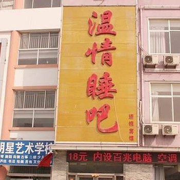 临沂苹果连锁宾馆酒店提供图片