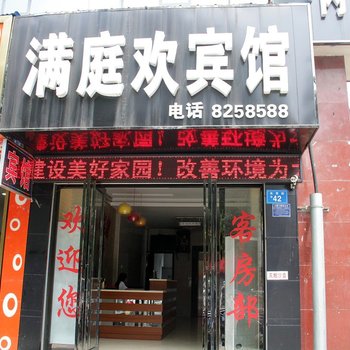 娄底满庭欢宾馆酒店提供图片