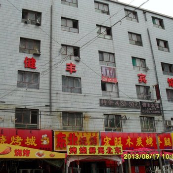 健丰宾馆（呼和浩特战备路店）酒店提供图片