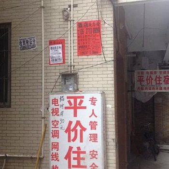 平价住宿(广州石岗东村店)