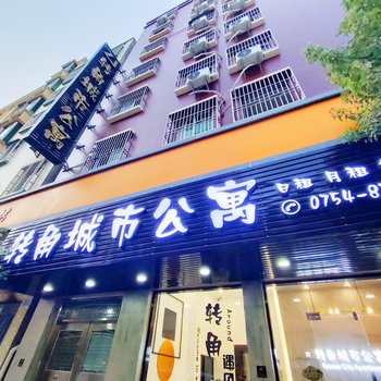 转角城市公寓(汕头浦江东路店)酒店提供图片