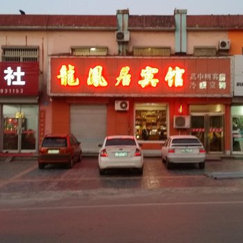 蒙阴龙凤居宾馆酒店提供图片