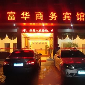 钦州富华商务宾馆酒店提供图片