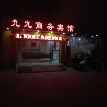 南通九九商务宾馆酒店提供图片