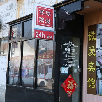 曲阜微爱宾馆酒店提供图片