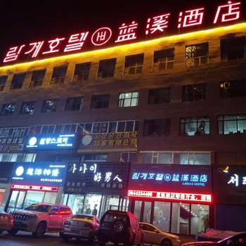 延边延吉蓝溪酒店酒店提供图片