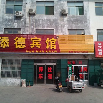 梁山添徳宾馆酒店提供图片