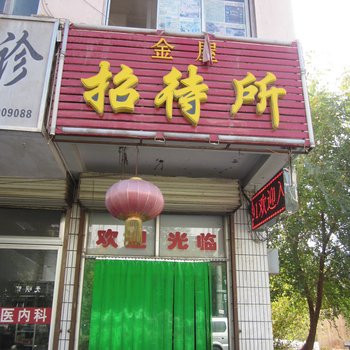 张掖金屋招待所酒店提供图片