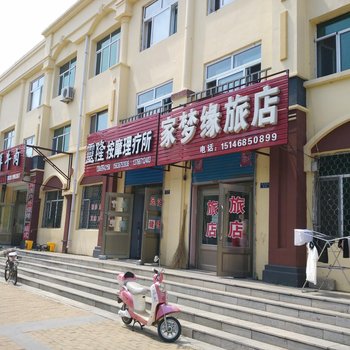 萝北家梦缘旅店酒店提供图片