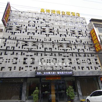 禹州奥特瑞格主题酒店酒店提供图片